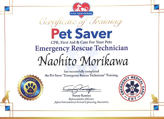 ペットセイバーペットの救急救助隊員資格
